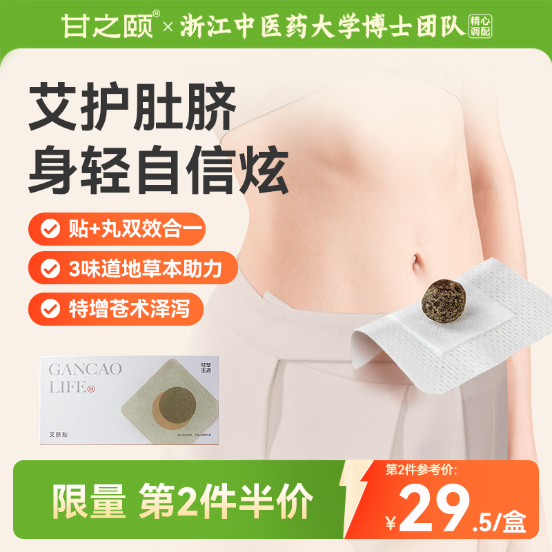 甘之颐肚脐贴噗噗丸艾绒