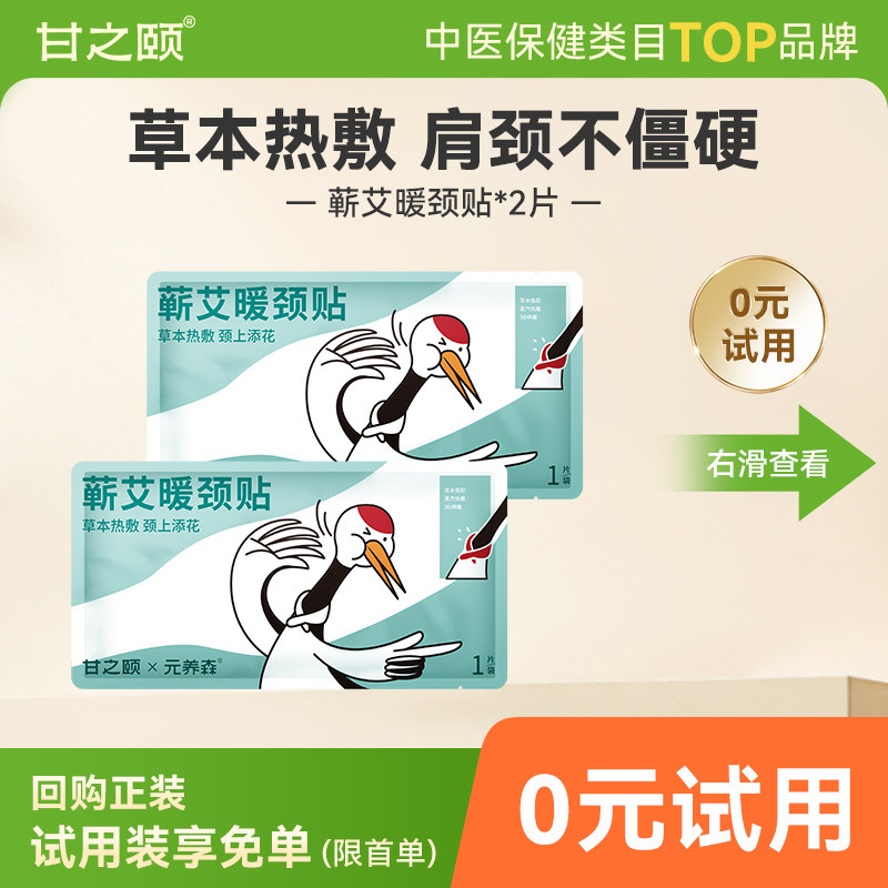 【U先】甘之颐蕲艾暖肩颈椎贴艾草精油艾灸贴加热保暖围脖护暖颈,保健用品,艾灸/艾草/艾条/艾制品,淘宝优惠券,粉丝福利购,淘宝优惠卷