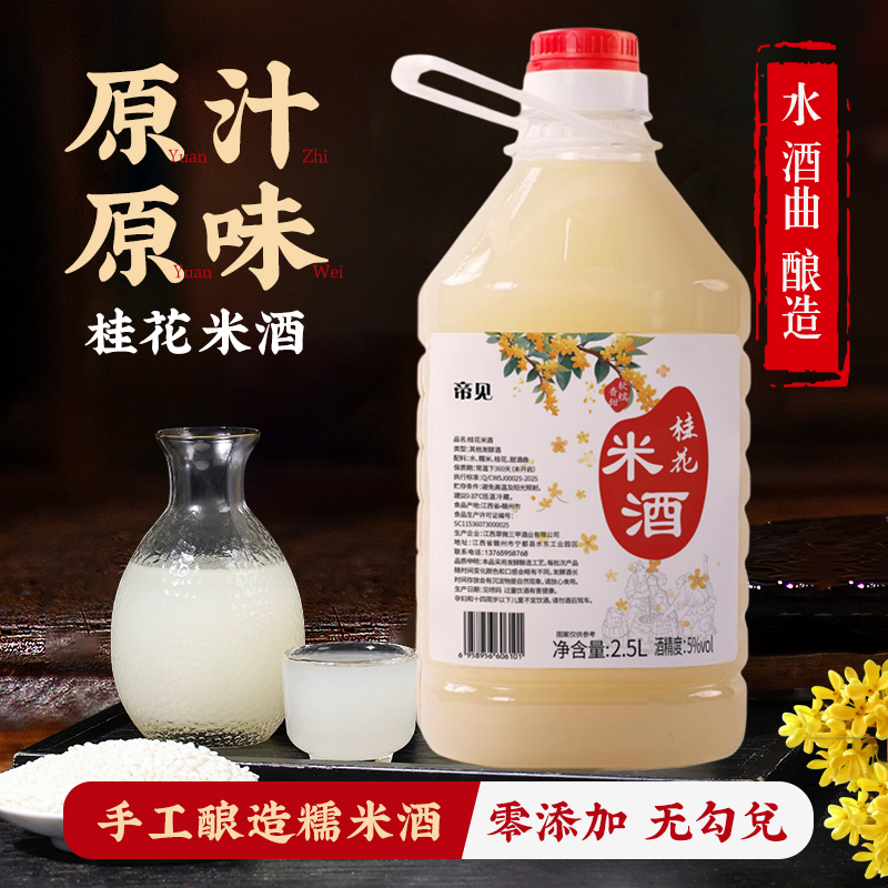客家手工广西公文包高度米酒醪糟汁原浆甜酒农家月子自酿糯米酒