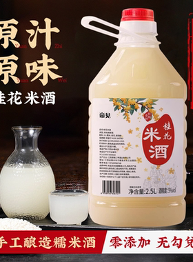 客家手工广西公文包高度米酒醪糟汁原浆甜酒农家月子自酿糯米酒