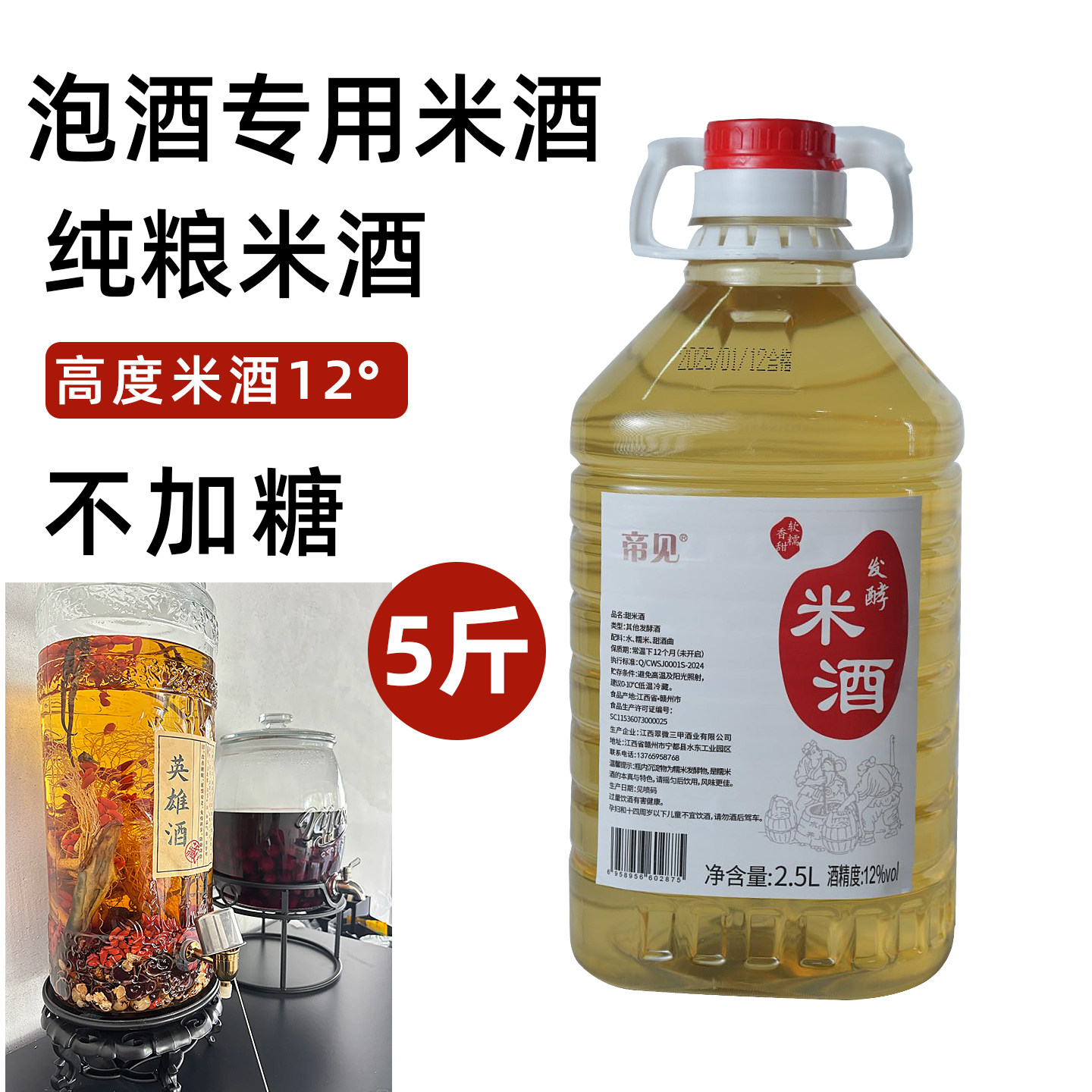 纯糯米高度米酒泡酒专用酒酿醪糟图片