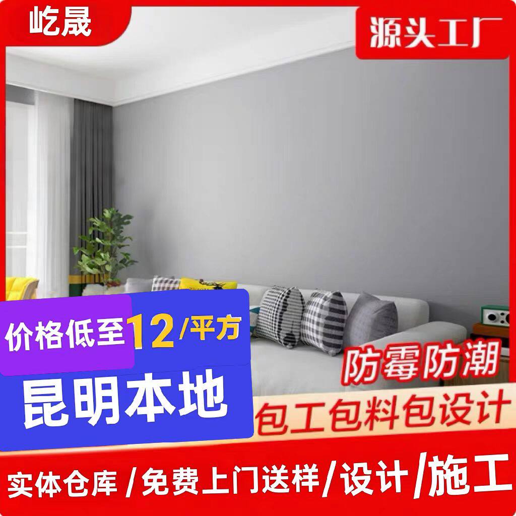 昆明本地工厂仓库贴墙布免费上门无缝墙布/无缝壁布