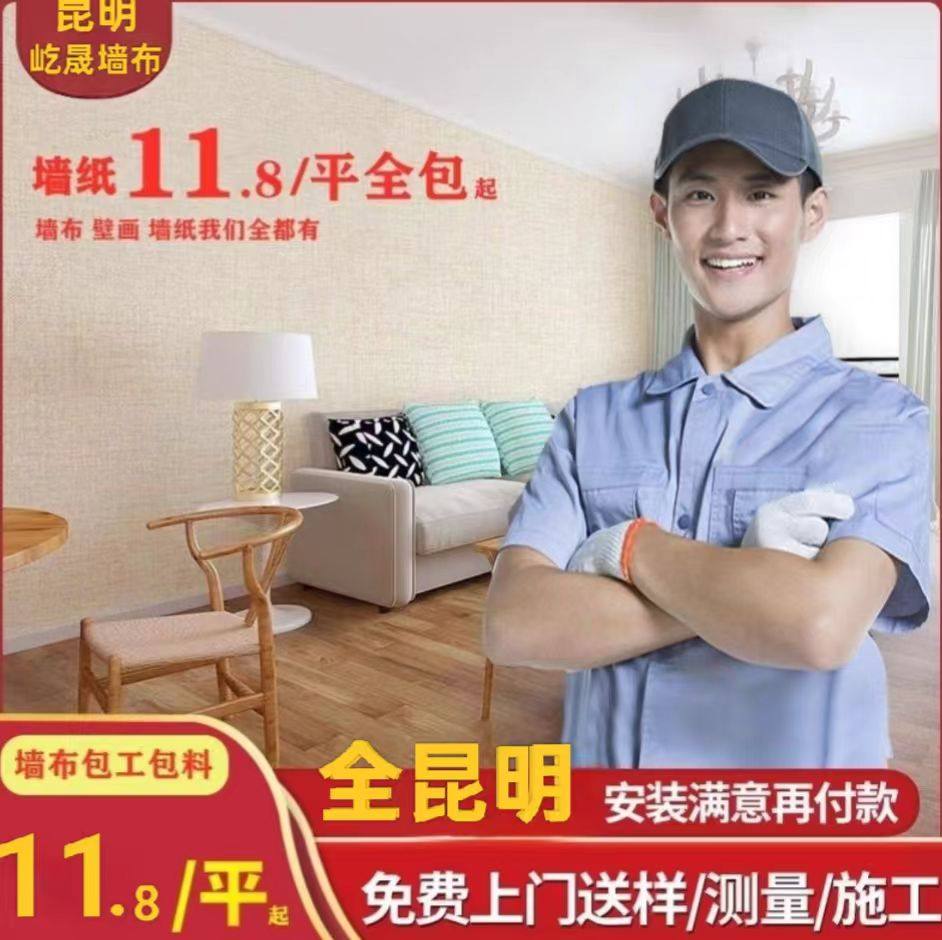 昆明同城2026热销无缝墙布包安装来图定制壁画PVC墙纸全屋背景墙,家装主材,无缝墙布/无缝壁布,淘宝优惠券,粉丝福利购,淘宝优惠卷