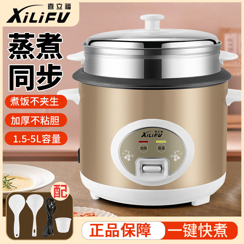 喜立福电饭煲1.5-5升多功能大容量家用蒸煮一体全自动保温电饭锅