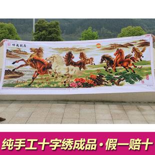 纯手工十字绣成品马到成功八骏图彩马八匹马客厅办公室 人工绣好