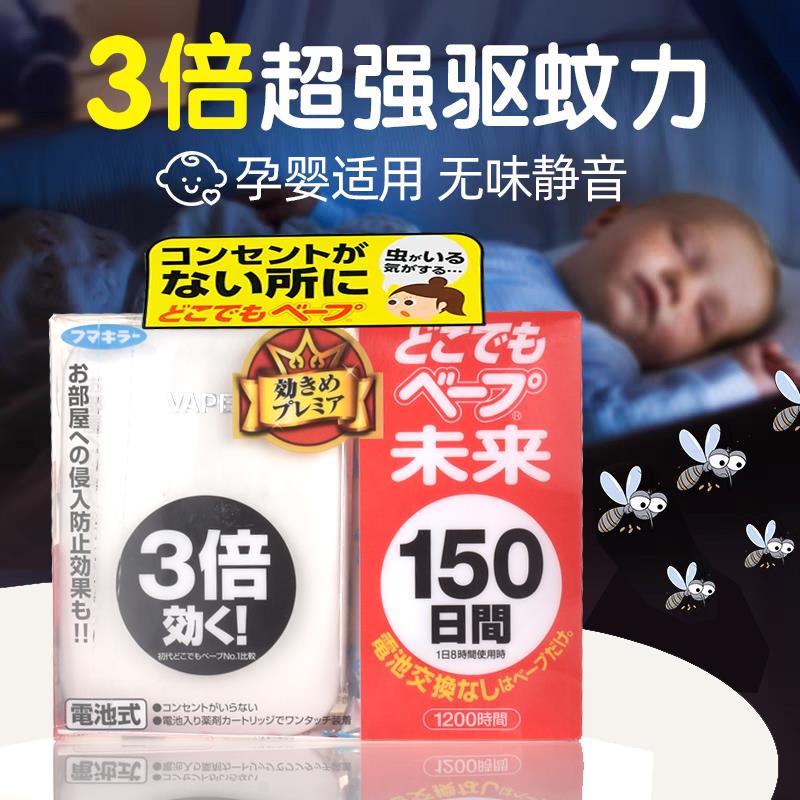日本未来vape驱蚊器替换芯150日孕妇儿童驱蚊子防蚊室内驱蚊神器