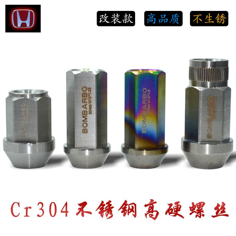 不锈钢思域飞度雅阁CRVCRZ URV冠道奥德赛思铂睿轮毂螺丝轮胎螺母