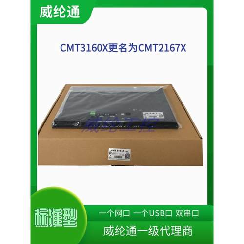 威纶15.6寸触摸屏CMT3160X更名为cMT2167X强化玻璃电容式触控面板
