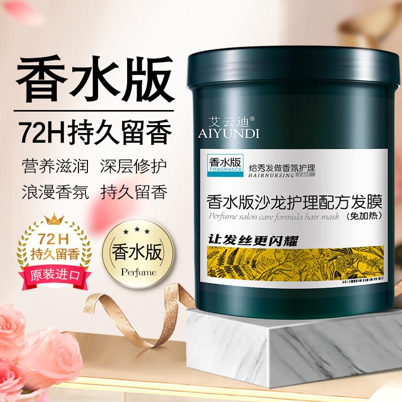 发膜倒膜护发水疗素干枯补水顺滑烫染受损800ml头发spa香水