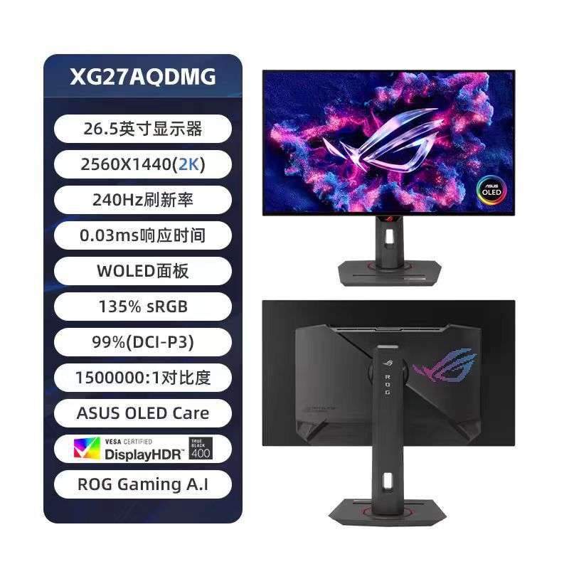 ROG XG27AQDMG绝杀26.5英寸2K 240Hz电竞显示器0.03ms响应 OLED屏