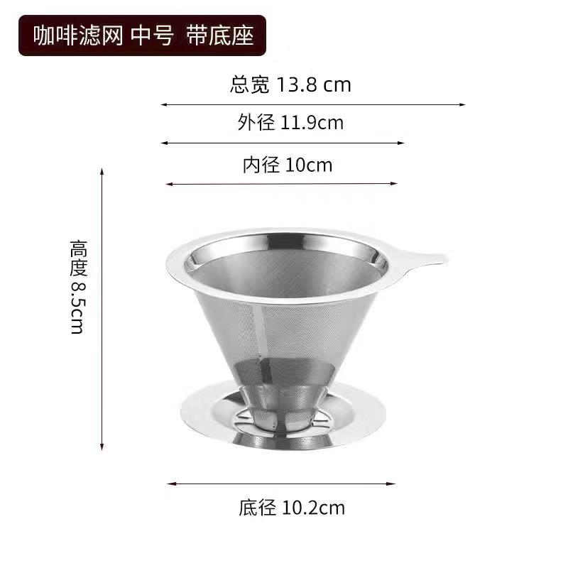 04不锈钢咖啡过滤网咖啡过滤器咖啡漏斗美式滴漏