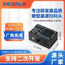 二维码 扫描模块嵌入式 模组L106激光定位多种条码 识别引擎高速扫码