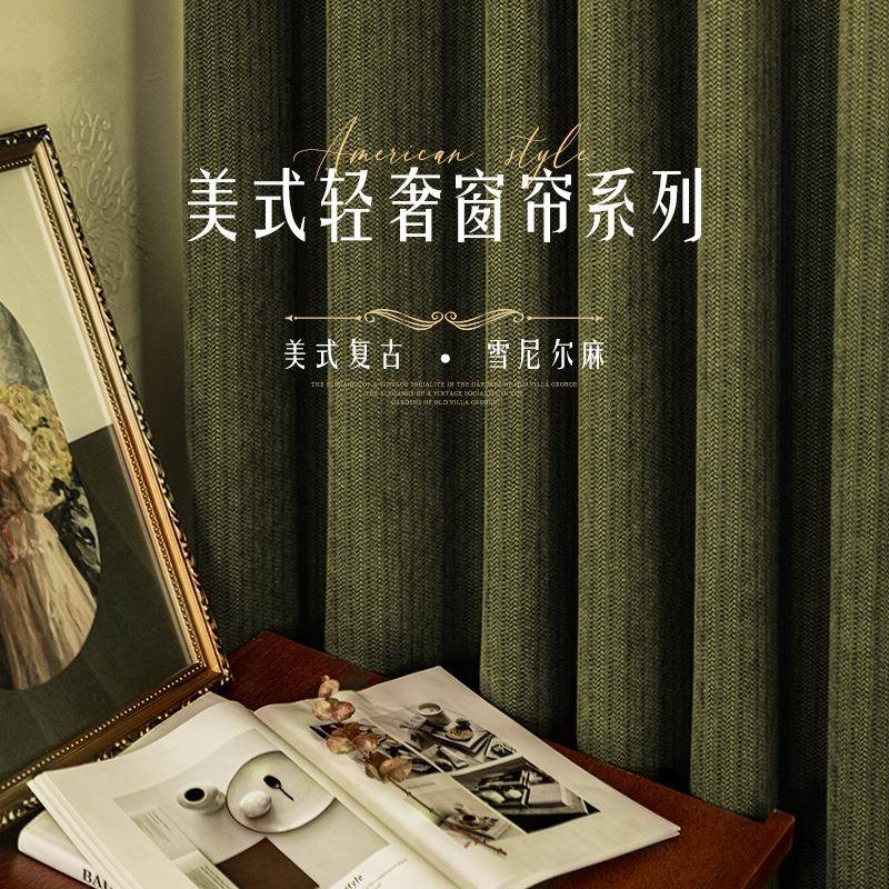 A524尔美式客窗帘遮566光2025新款厅室法式复古雪卧尼飘窗森系橄