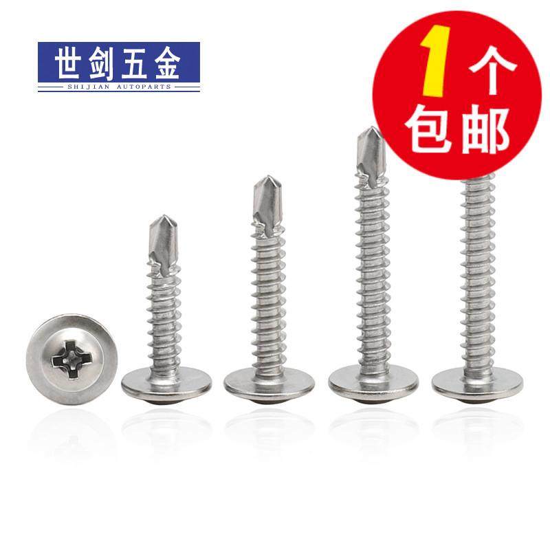 不锈钢304扁钻尾带垫圆头自攻螺丝蓝4锌自钻钉869燕尾丝M4.2-M头,五金/工具,螺钉,淘宝优惠券,粉丝福利购,淘宝优惠卷