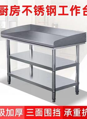 饭带挡板厨房专用围边操后作台切菜桌店厨加69365厚不长方形锈钢