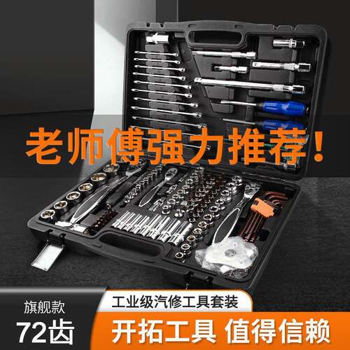 开拓小飞套修棘轮扳手组合套汽车维QUN装修工具车汽修工具套装筒