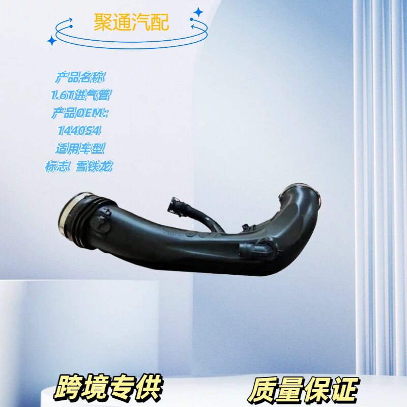 1.6TOE1440S4标致雪铁龙束线带
