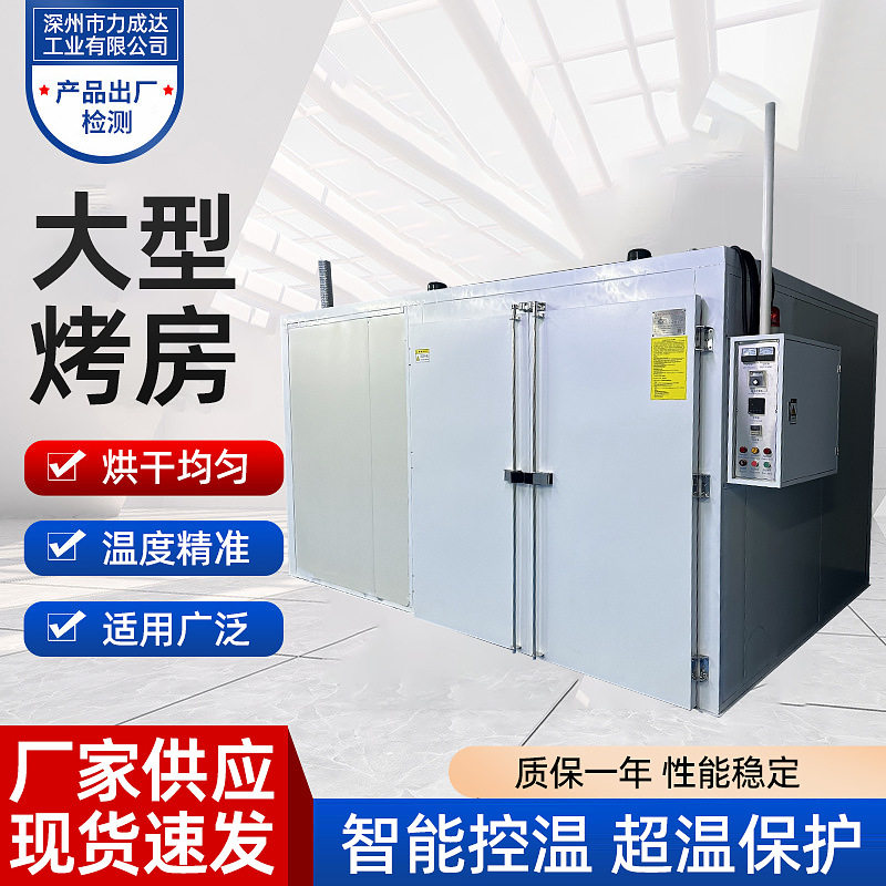 大型机械烤漆房恒温烤房热风循环步入式大型烘干房五金高温干燥箱