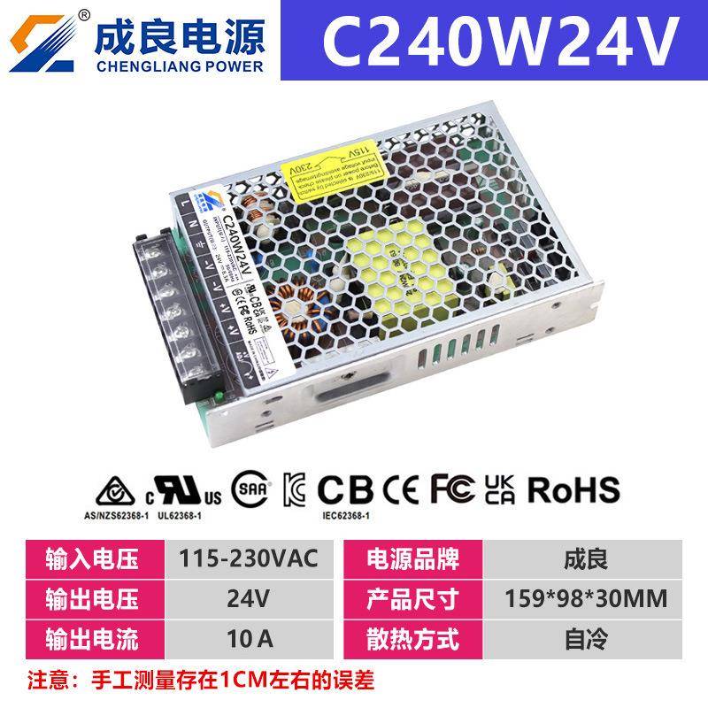 东莞成良24V10A240W超薄门禁直流开关电源3D打印机驱动电源厂家