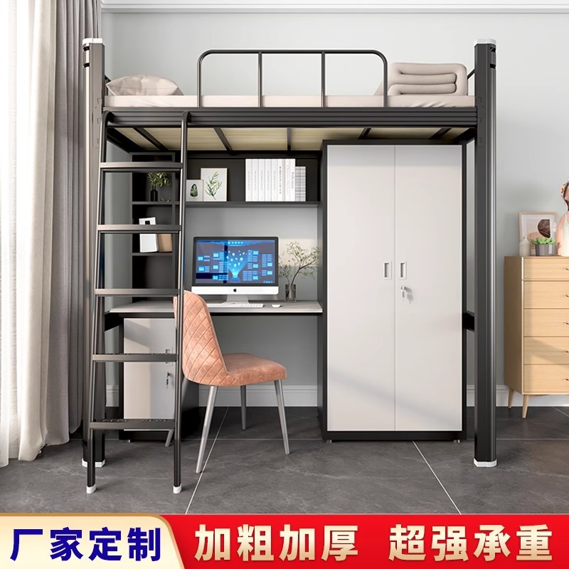 上床下桌组合公寓加厚铁艺上床下衣柜高架床学生宿舍上铺下空铁床