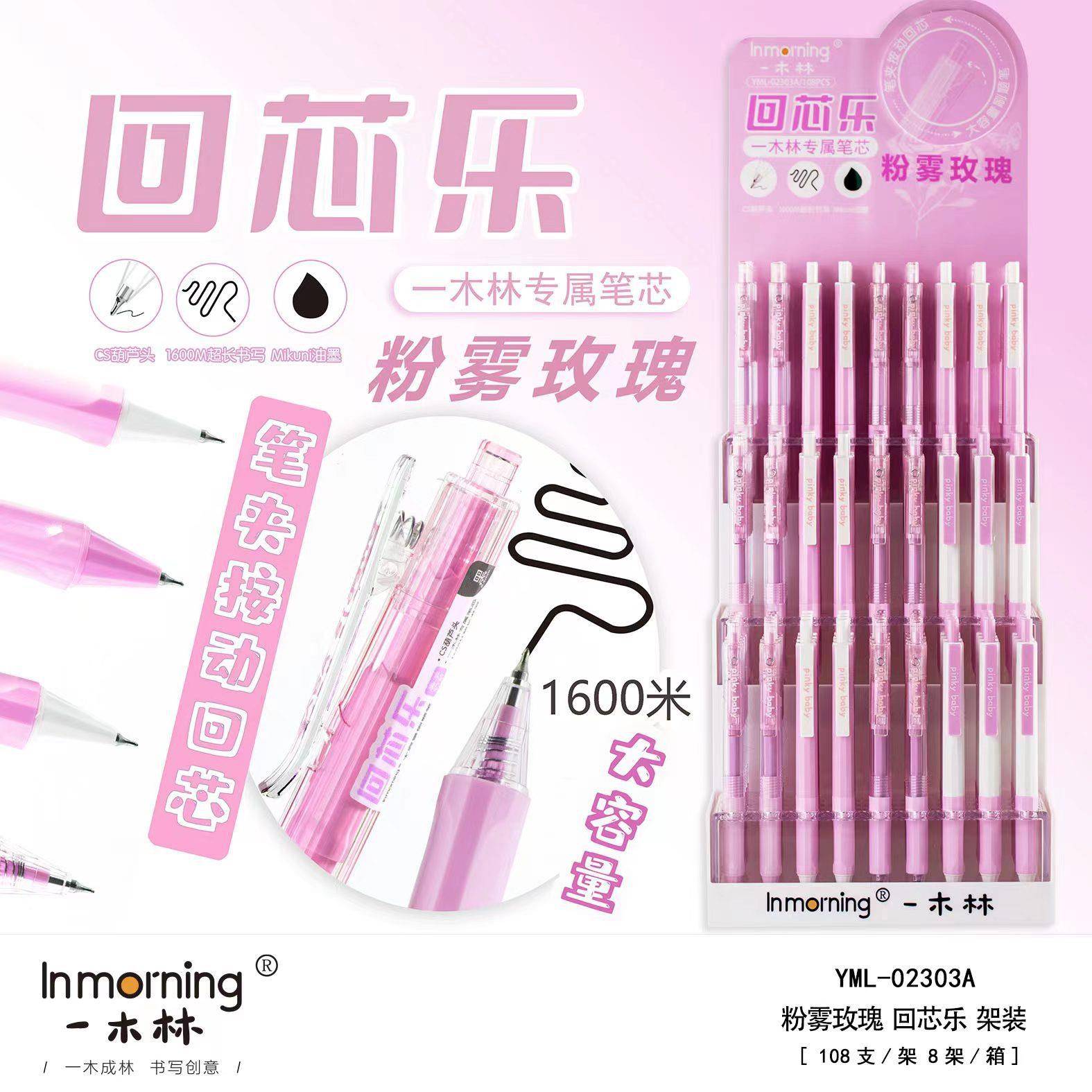 粉一木572林0233回芯乐粉雾玫瑰系中性笔少女心色按动0笔速干签字