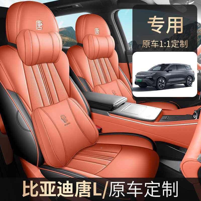 亚迪唐L专用汽车座套四季通比60用M全包围坐垫唐D/E座V皮革椅套垫