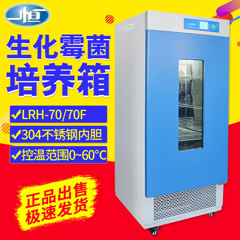 上海一恒生化培养箱BOD恒温