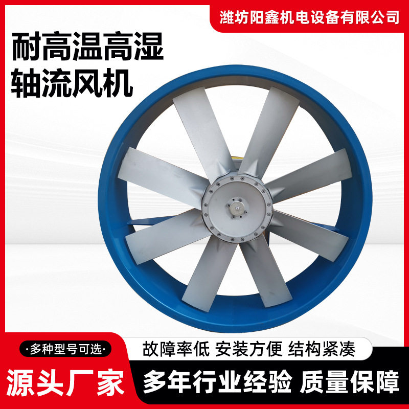 T40型4kw木材烘干房轴流风机高温式排烟风机通风机耐高湿轴流风机