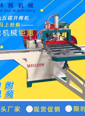实木家具ORT方木工五机械MD2108自动气动单双轨电机碟出榫机