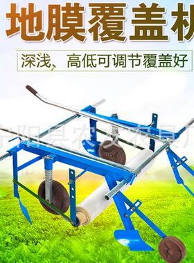 河北盖大豆人ONZ力铺地膜覆盖机地膜农用覆膜机人力膜机高覆垄膜