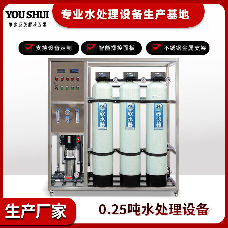 大型反渗透水处理设备0.25吨0.5吨1吨纯水设备工业超纯水RO软化水