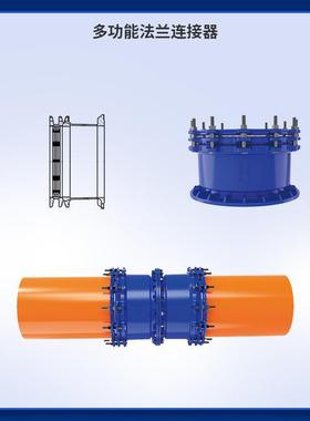 五色节石管道接连接球墨铸铁管法兰连器哈TUN夫水管抢修节器修补