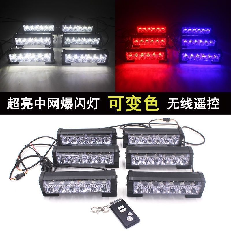 无线遥控6LED杠灯汽车摩托改装可变色一拖六中网爆闪灯红蓝变白色