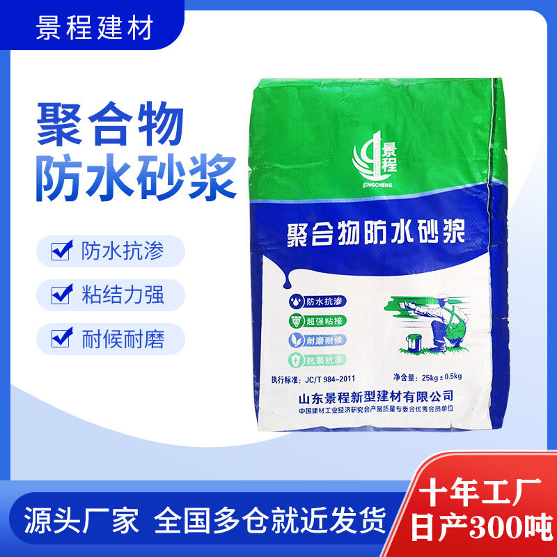 济南外墙屋顶卫生间防水砂浆