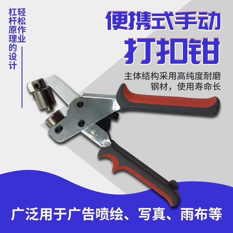便携打扣式器手动打孔喷篷布4号绘扣眼X展架打孔钳DQS广告工具扣