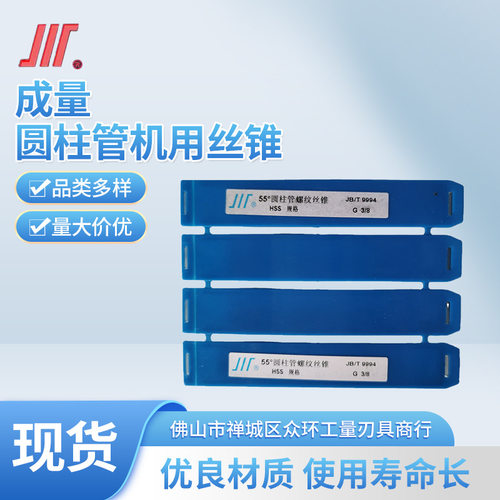 成量英制锥管螺纹机用丝锥G1/8-G2RC1/16-RC2机用螺旋槽电动