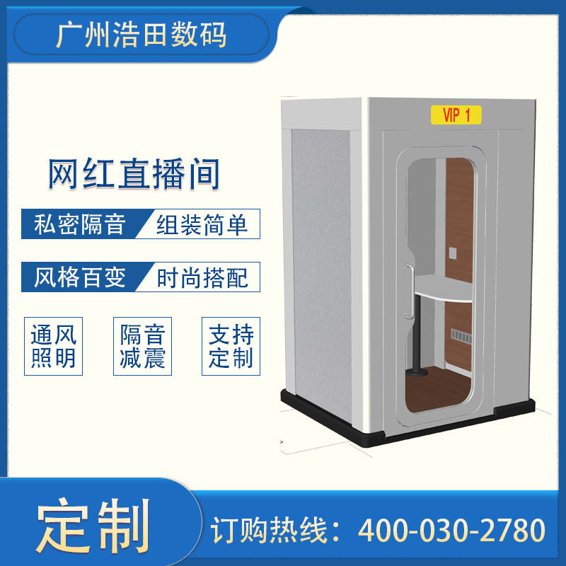 家用移动小型隔音舱可拆卸