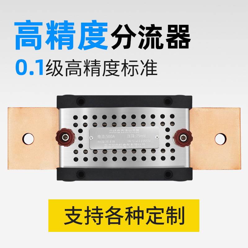 便携式直流分流器FL-28 0.1级高精度75mV 150A200A250A300A1000A