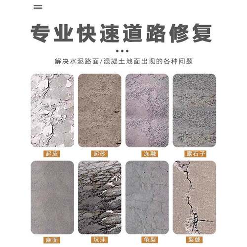 ll水泥修混凝土路面地补料bbf35888面沙皮漏石子填坑洼道路快速自