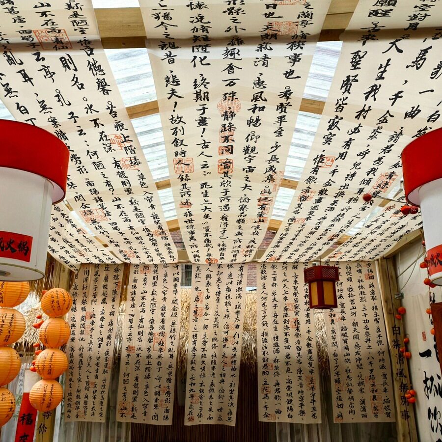书法古诗词天幕挂布定制
