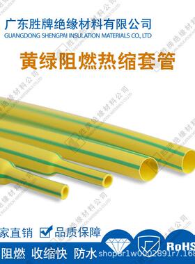 热收缩管加工电线厚绝缘套管标识低黄绿双电色压热缩JLT套管耐磨