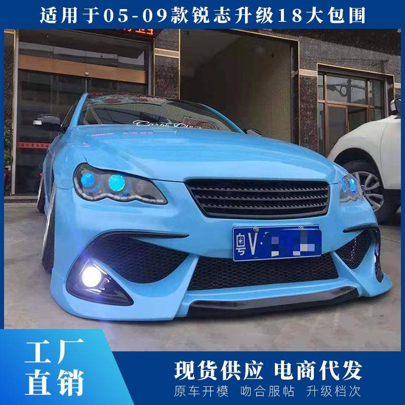 50-09款锐志改装升18前杠18款大包围前杠围包前脸日版蒙娜丽莎前