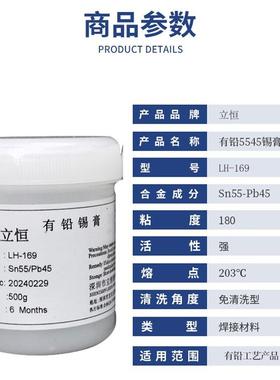 LED专用有锡膏55LH-16945SMT贴片铅焊锡膏免锡洗焊锡膏含焊铅浆锡