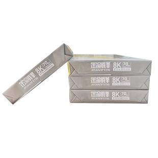 金剑锋8静电复印纸打纸办公用书品用印纸写用白纸8K静电K复TWE印