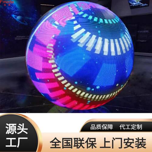 厂家led柔性显示屏圆柱形球形魔方树形屏莫比乌斯环创意异形LED屏