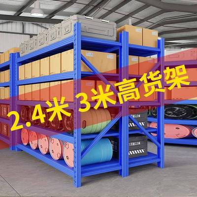 仓储三米货架加高2.4米五层六多层加厚加粗置物架仓库5层超强承重
