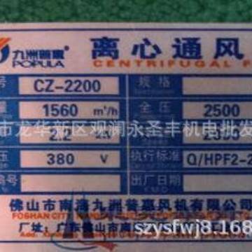 九洲普惠CZ-550离心通风机CZ-750鼓风机CZ-900厨房抽风机 吹风机