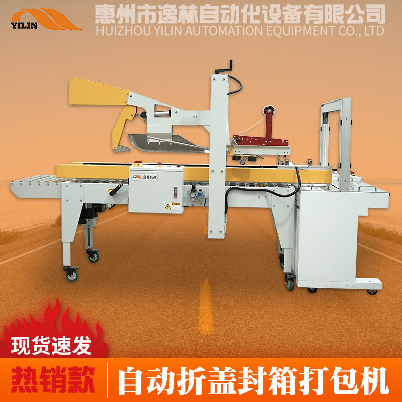 自动折盖封箱打包机胶带封口