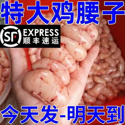 新鲜鸡腰子散养大号老公鸡腰卵