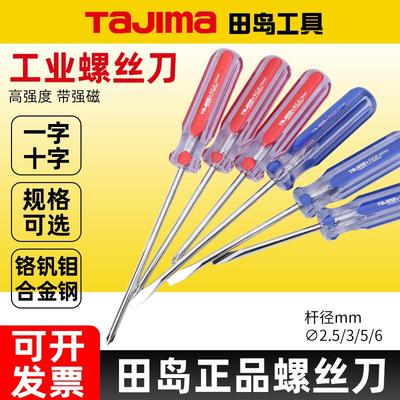 田岛磁性螺丝刀梅花十字型一字型